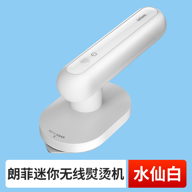 新品新品朗菲b蒸气熨斗家用小型可携式宿舍手持挂烫蒸汽熨斗可充