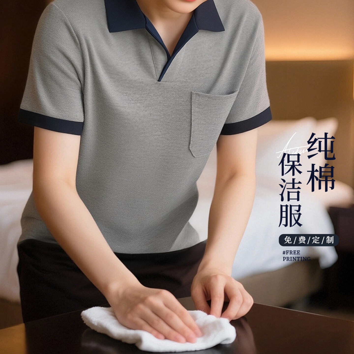 纯棉保洁工作服T恤女酒店客房服务员物业家政养老院护工服装夏季