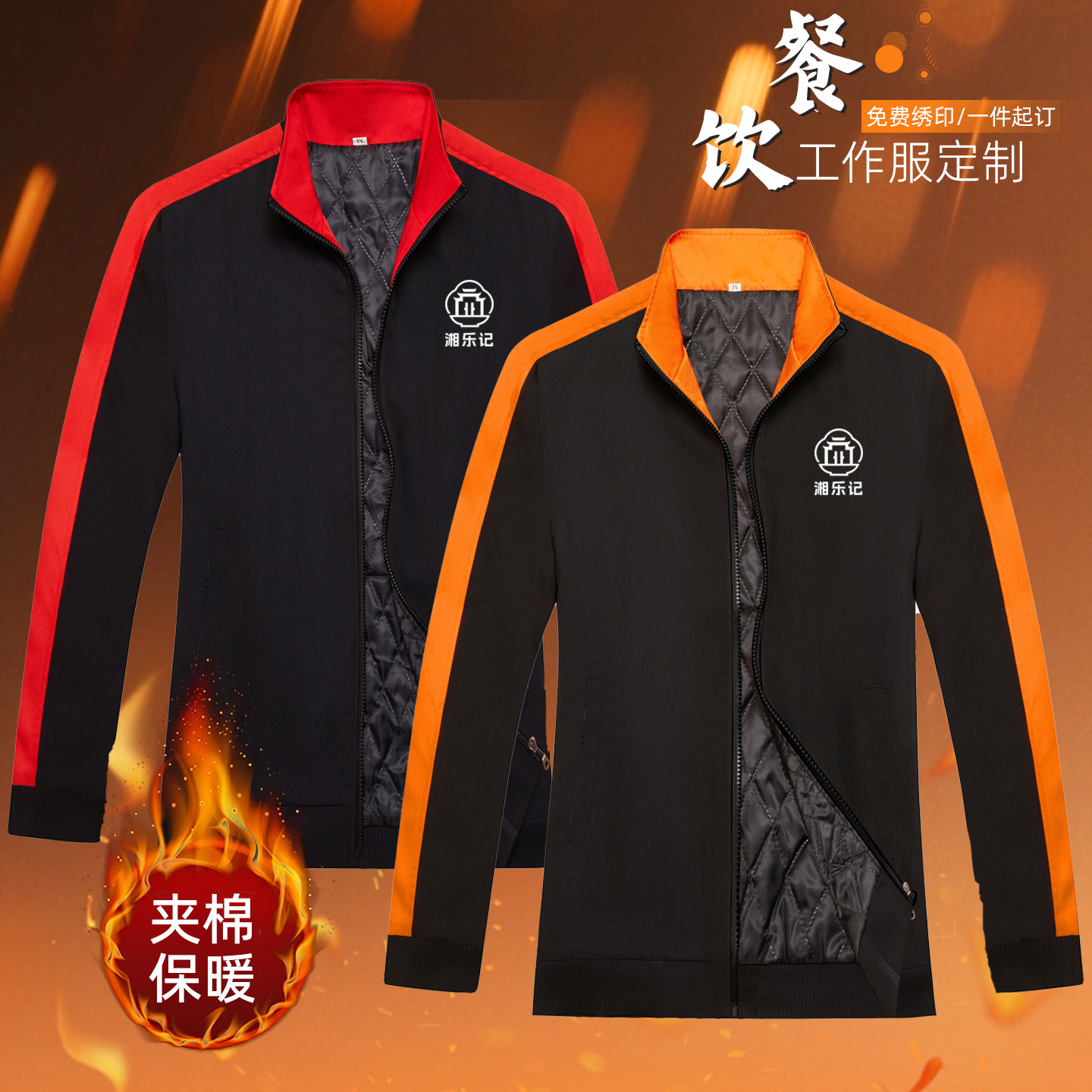 加棉加厚餐饮工作服外套定制logo