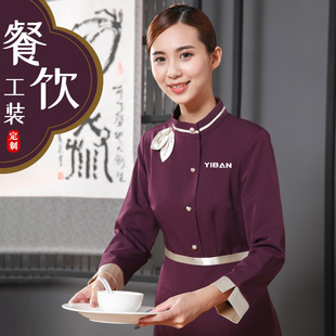 高端酒店服务员工作服男长袖秋冬中式餐厅餐饮酒楼饭店服装女定制