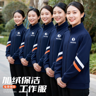物业保洁员工作服长袖运动外套家政养老院清洁工阿姨加绒秋冬套装