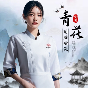 高端服务员工作服长袖青花瓷餐饮饭店酒店后厨师餐厅茶楼中式工服