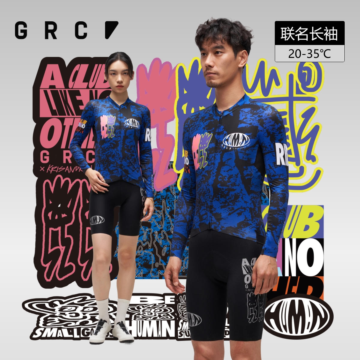 GRC骑行服长袖男女同款KAS联名