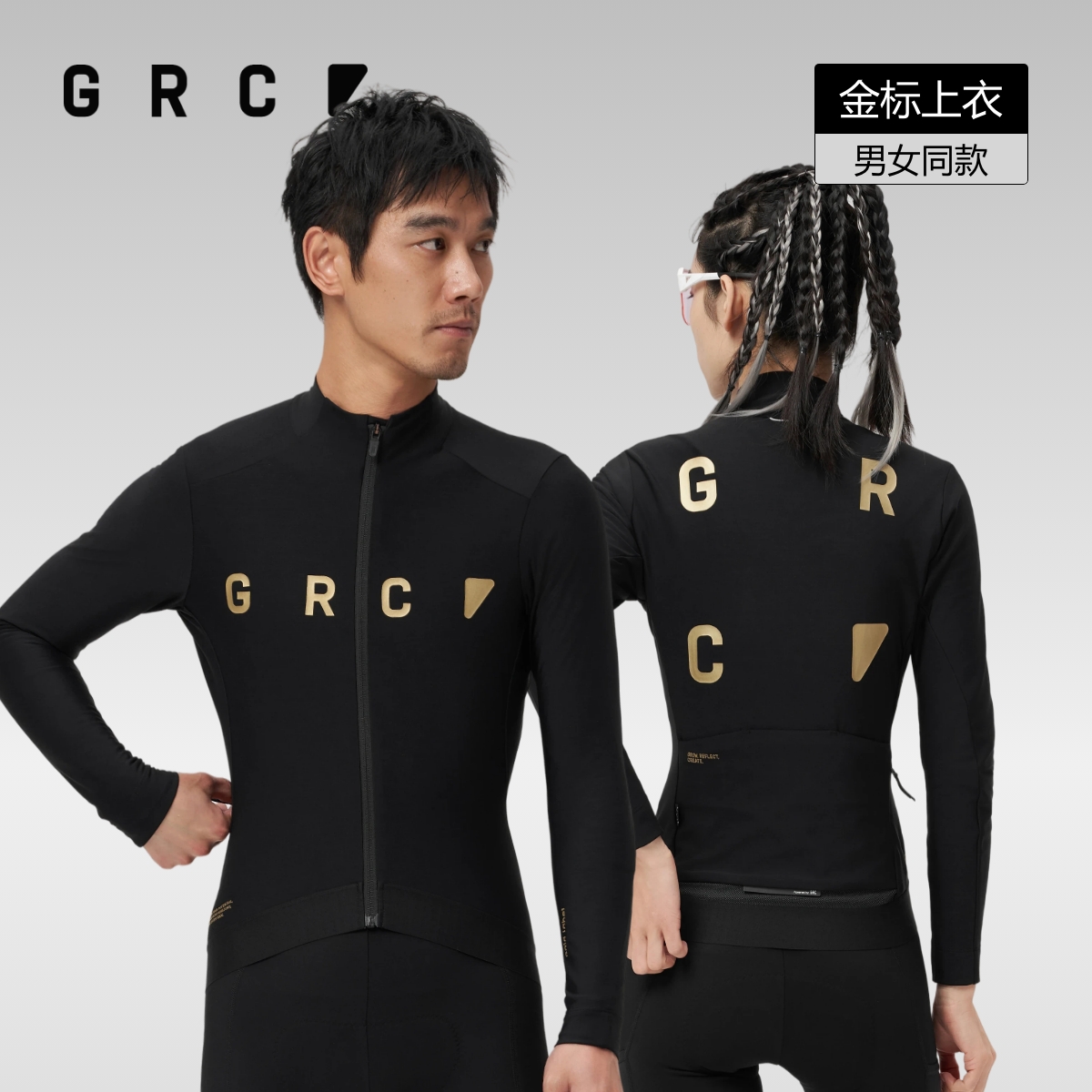 GRC秋冬骑行服抓绒保暖金标