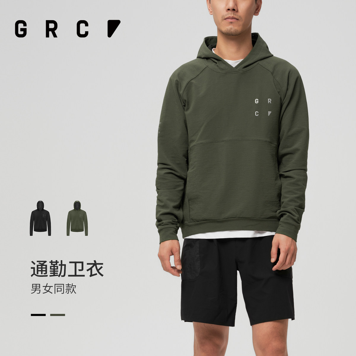 GRC连帽卫衣防水保暖通勤透气