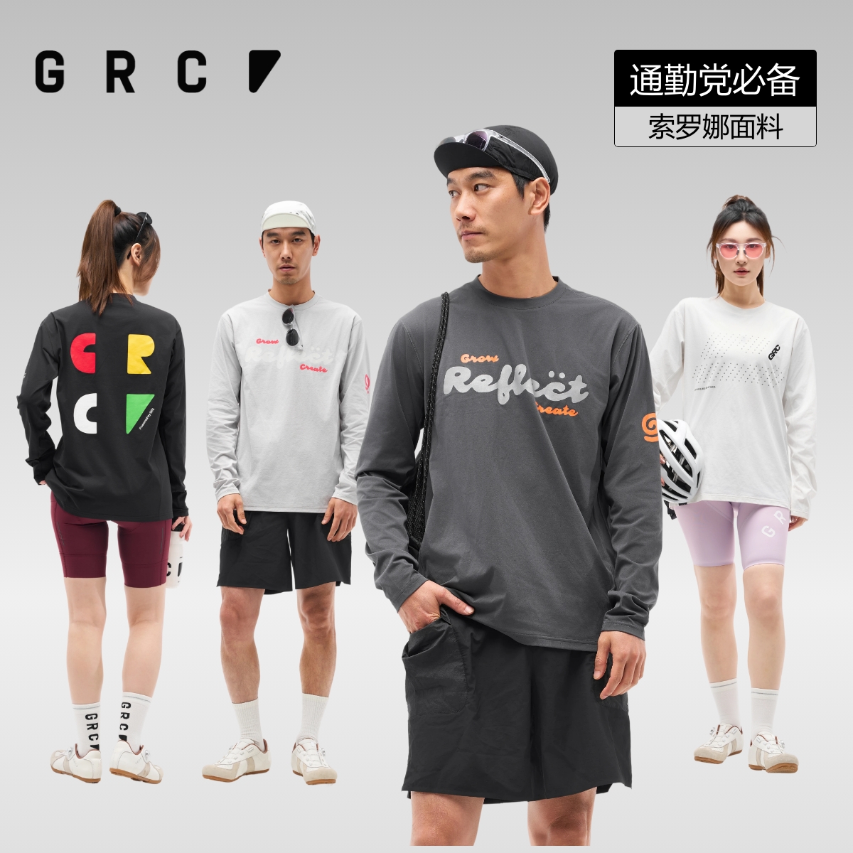 GRC骑行服通勤长袖弹性舒适