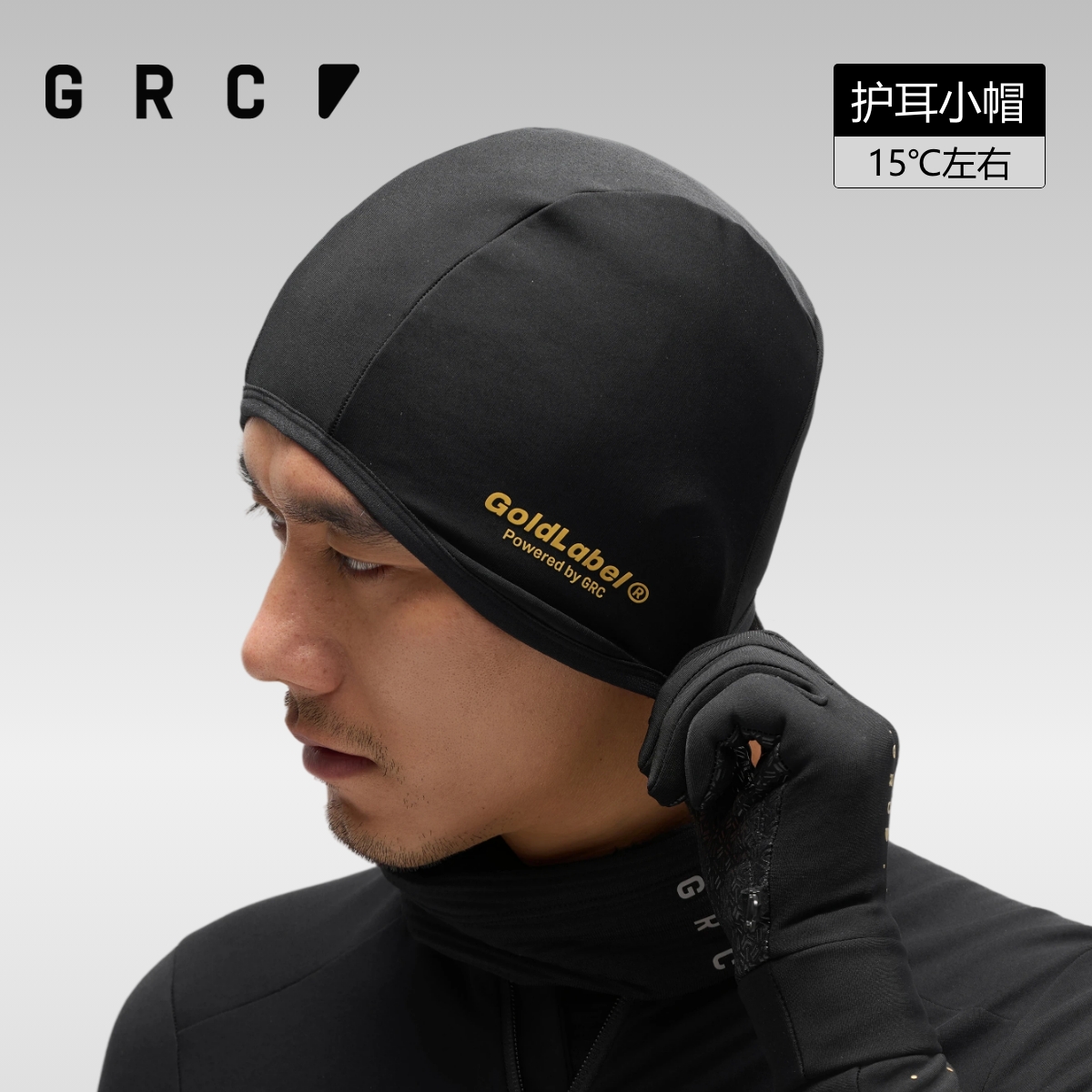 GRC骑行小帽保暖护耳黑金系列