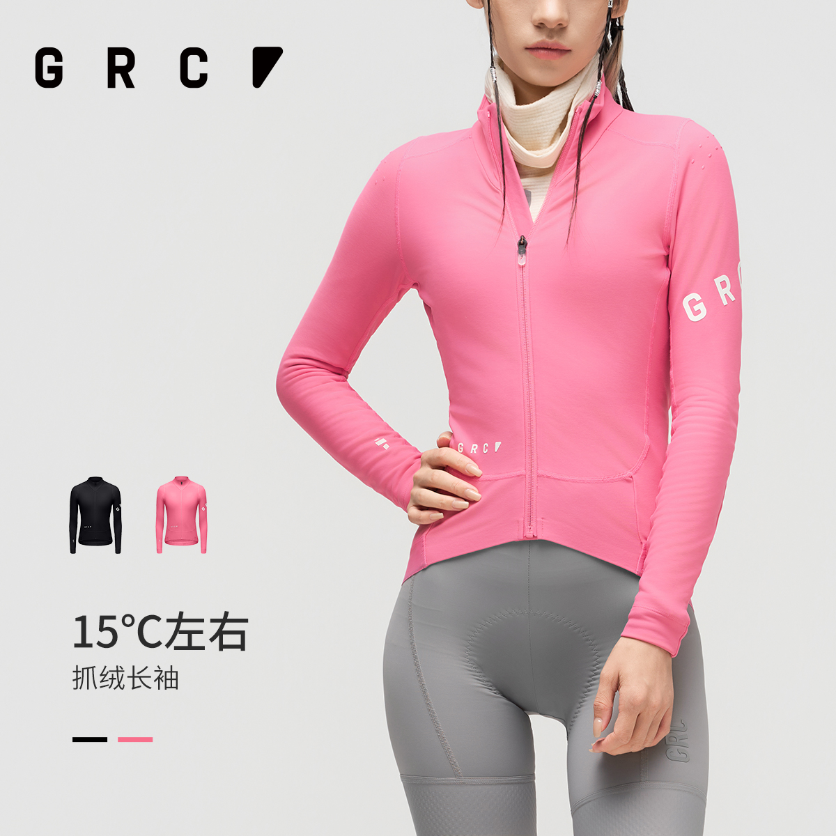 GRC秋冬骑行服女款抓绒反光保暖