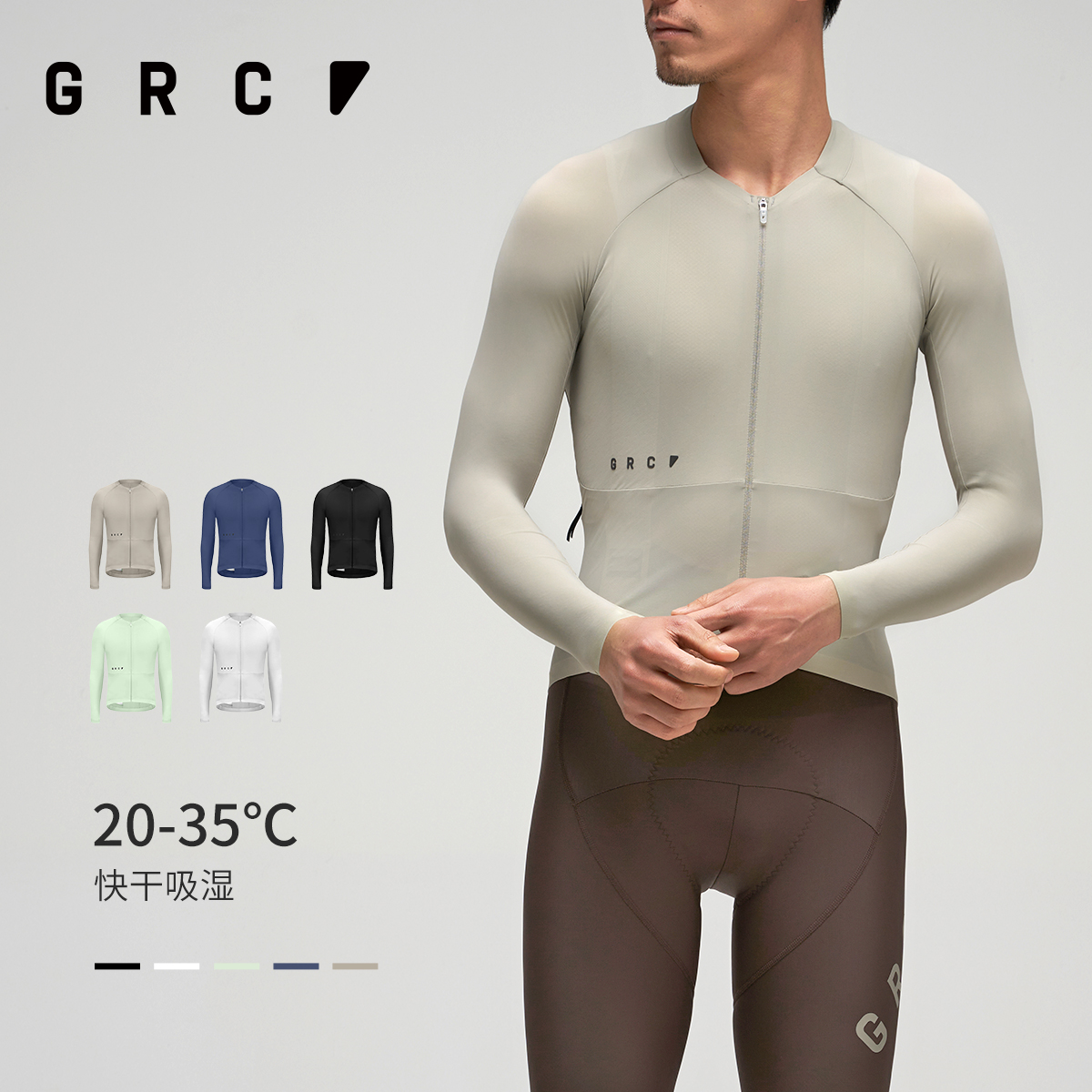 GRC骑行服长袖防晒透气快干