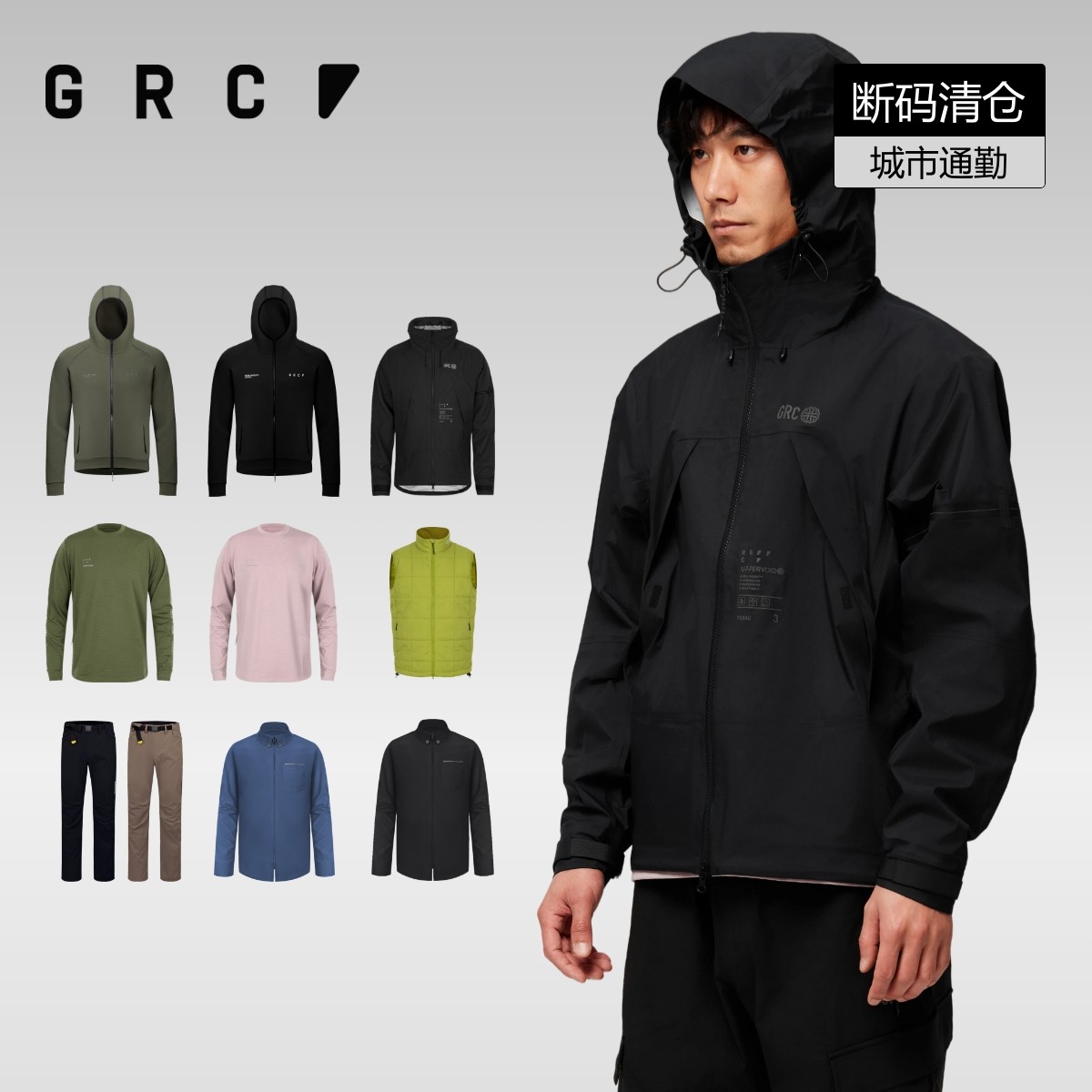 GRC通勤系列特价合集休闲卫衣T恤风衣外套自行车公路车骑行服男女