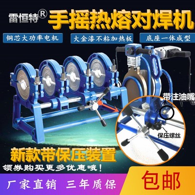 雷恒特 手动PE对焊机手摇PE管热熔焊接机对接机熔接器160/200/250