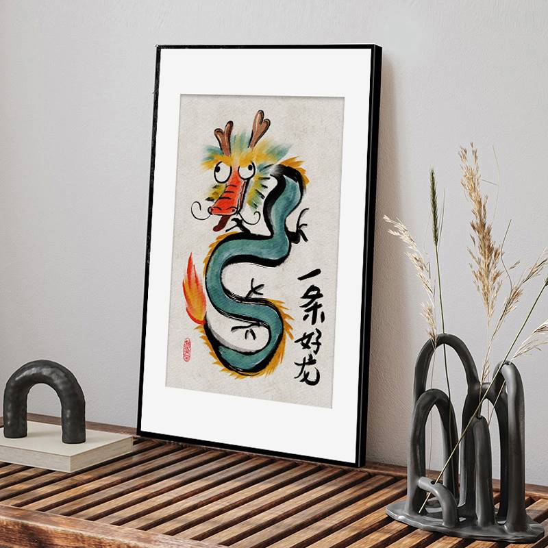 一条好龙趣味装饰画饭厅国潮风挂画玄关茶室个性搞笑字画抽象壁画
