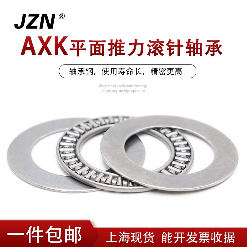 。平面推力滚针轴承 AXK 0515+2AS 889015 内径5外径15高度4mm