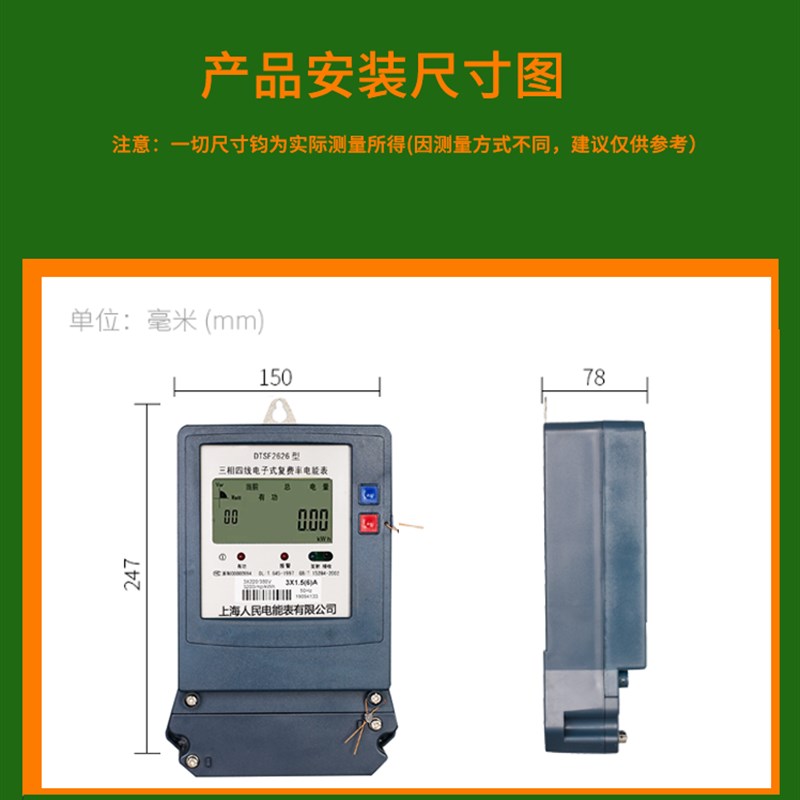 上海人民DTSF2626三相复费率电表 多费率分时段峰谷平电能表国网