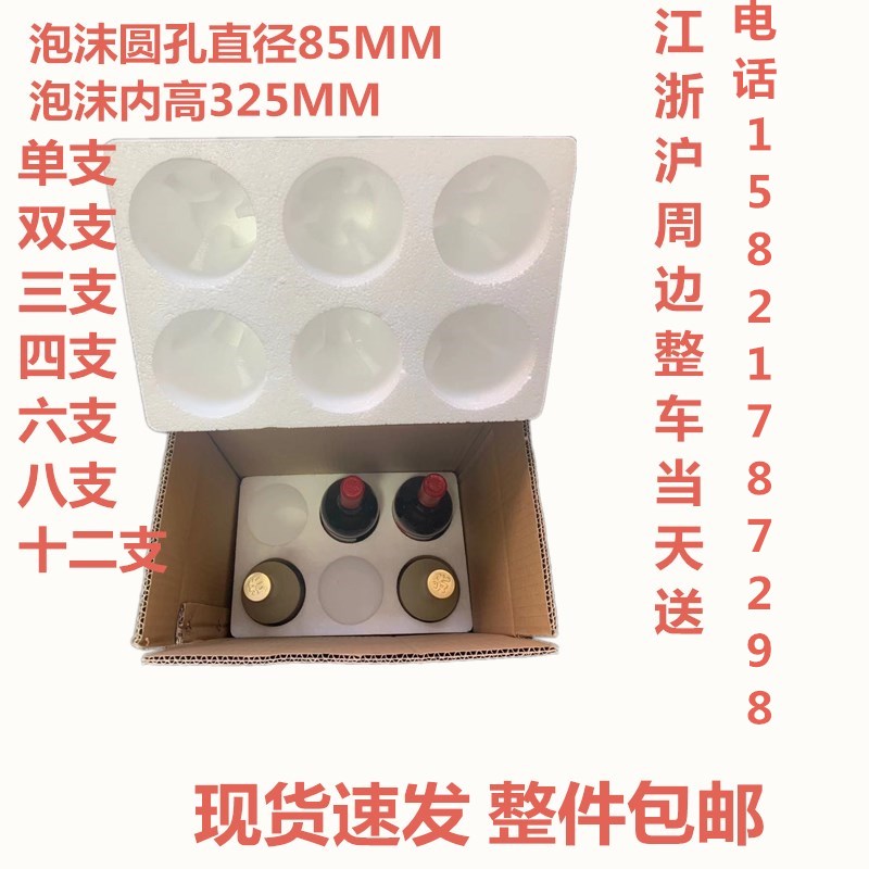 红酒专用泡沫箱加外纸箱盒1 2 6 12支物流快递防摔保温葡萄香槟包