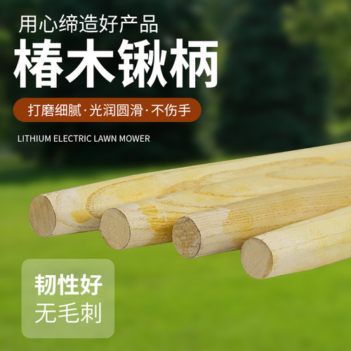 好货1.2米椿木锹把加粗钢锹柄木柄金色油漆铁锹实木木质手柄光滑