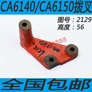 极速丹东CA6140车床变速拨叉丹东CA6150车床变速拨叉CA6250拨叉