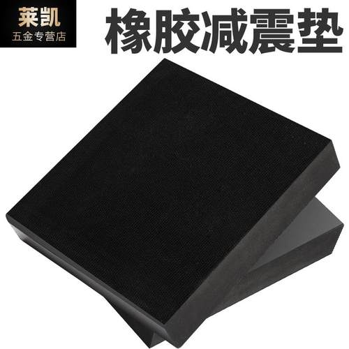 橡胶垫块机器防震隔音垫减震缓冲垫防滑垫片胶皮板家具垫方块