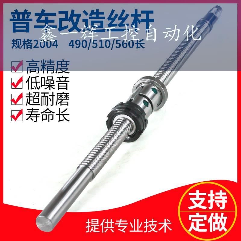 普车改造丝杆X轴数控机车床仪表滚珠丝杠轴承FL2004*490 510 560