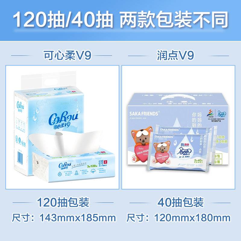 可心柔V9婴儿柔纸巾整箱面巾纸保湿抽纸120抽16包云柔巾家庭装M码