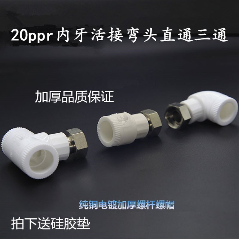 。4分PPR活接 PPR管配件电热水器安装PPR活动接头PPR内牙活接弯头