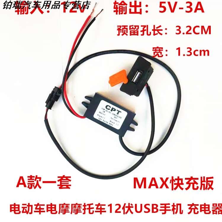 电动车车载充电器电摩USB手机充电器摩托车12V-108V5伏2A -3A快充