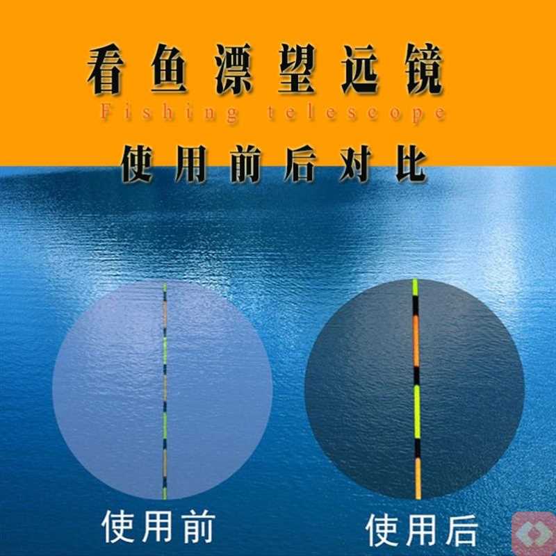 钓鱼望远镜看漂专用垂钓户外高清拉近放大近视老花清晰看漂用眼镜
