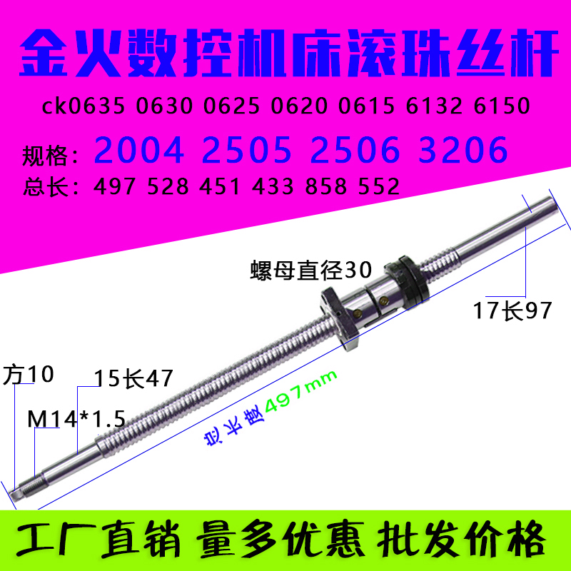 金火数控机床滚珠丝杆ck0620 0630 0625 0635 50车床中托拖板丝杠
