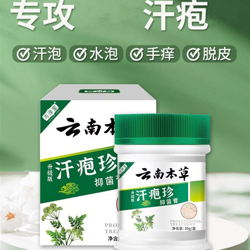 岑泽堂疹膏云南本草皮肤瘙痒起疹子修复护理膏汗疱水泡疹保健膏