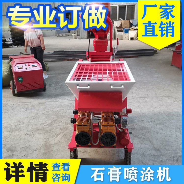 全自动粉刷石膏喷涂机 多功能内外墙粉墙机 批土喷涂机器