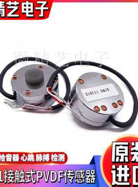 极速新品CM01B振动感测器PVDF压电薄膜电子听诊器 拾音器 脉搏 心