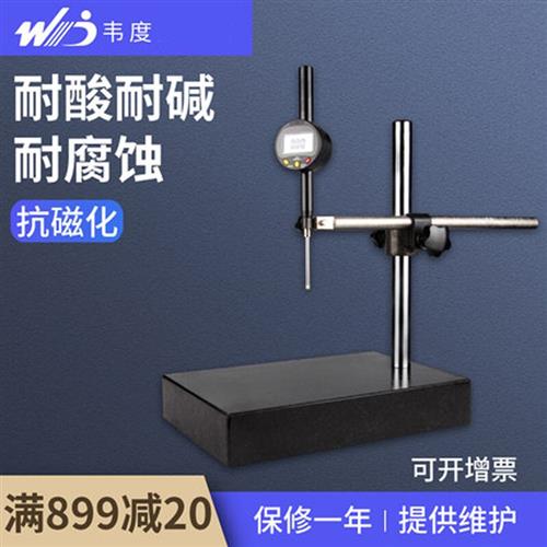 好货韦度 千分表高度规大理石平台 数显百分表表座花岗石高精度测