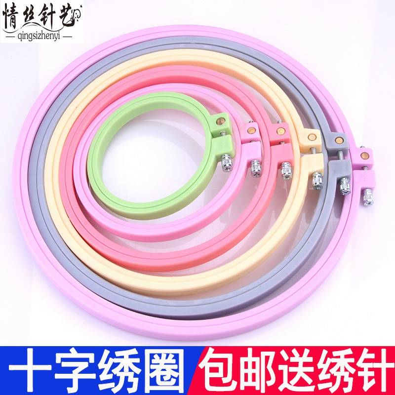 十字绣绣架配件手工diy刺绣工具绣箍可调节塑料圆形衣架绣绷卡槽
