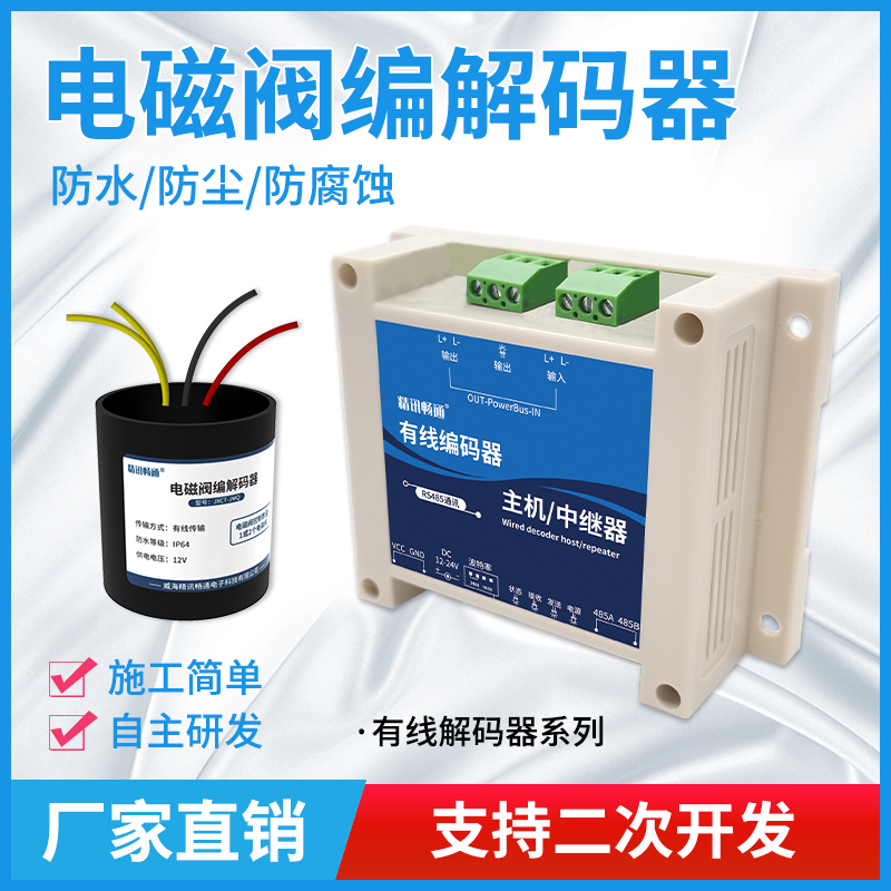 智能灌溉电磁阀配件远程控制灌溉浇水有线无线电磁阀解码器