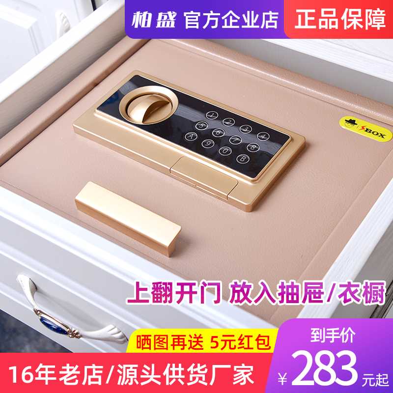 好货隐形保险柜家用小型抽屉上翻密码保险箱床头衣柜保管箱车载保