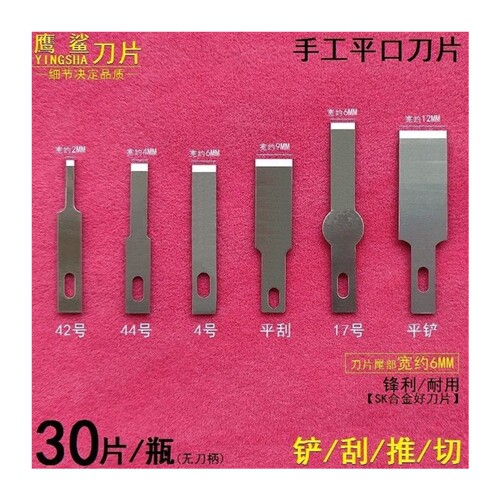 好货鹰鲨21号大平口雕刻刀片大号平刮刀铲胶刀手工割胶刀刮锡刀除