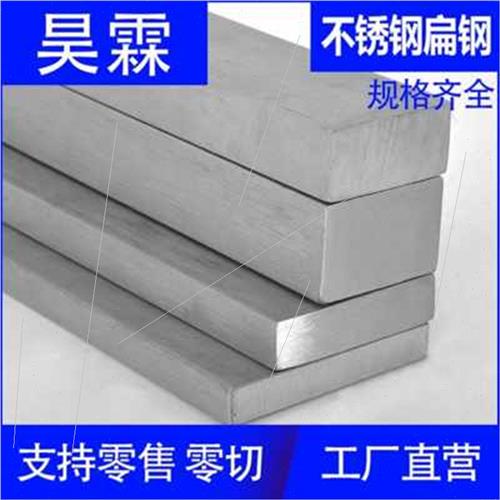厂促厂销304不锈钢扁钢扁条冷拉拉丝方钢C方条钢板零切加工不锈品