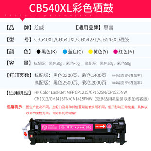 HP1312打印机 适用HP1215硒鼓CB540A CP1215 hp540 m251n HP1515N