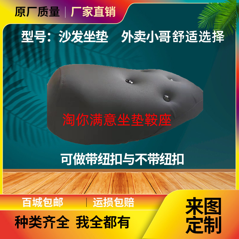 好货电动车配件坐垫电动机车鞍座机车坐垫老款新款齐全可定制国标