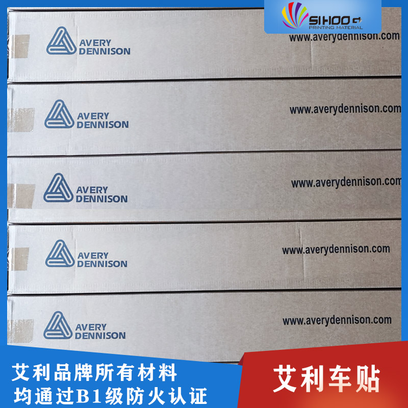新品艾利bMPI3802高光白色车贴广告喷绘打印可移除黑胶车身贴纸背