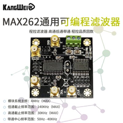 极速滤波器模块 MAX262 程控滤波器 高通低通带通 程控品质因数。