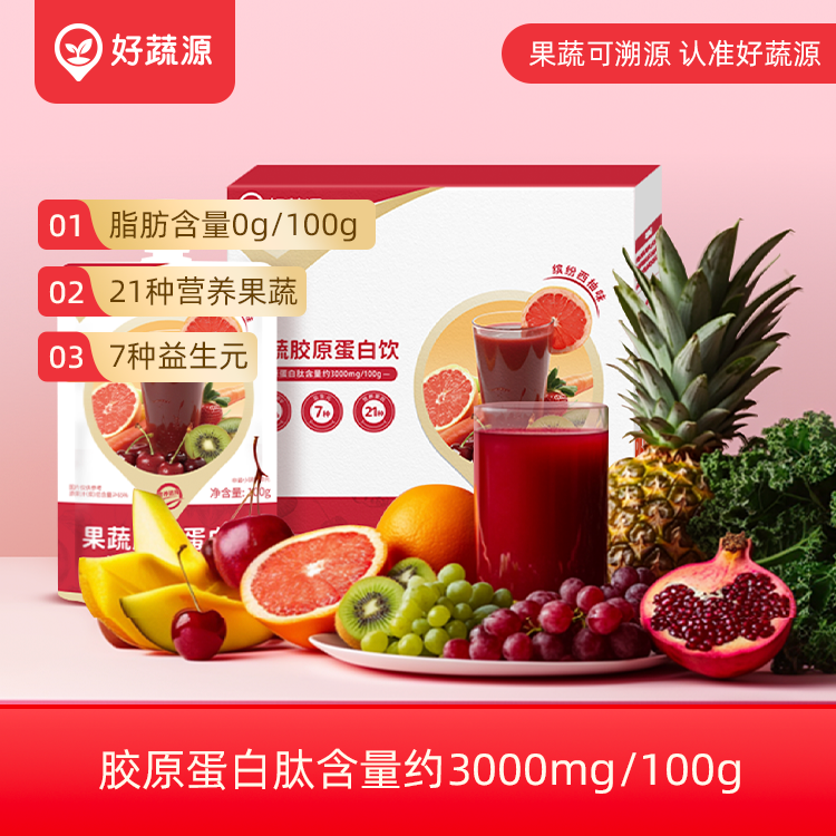好蔬源果蔬胶原蛋白饮酵素NFC果蔬液体饮料代餐膳食纤维开袋即食