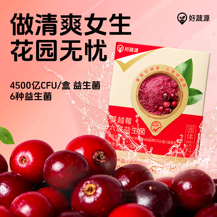好蔬源蔓越莓女性益生菌六联活性益生元固体私处私秘花园舒爽
