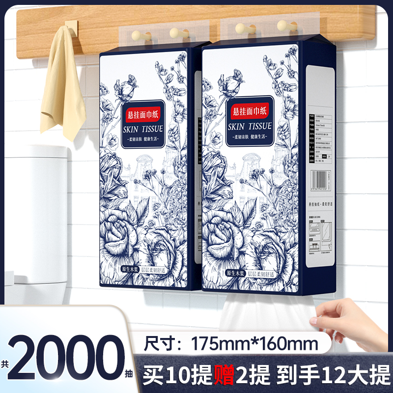 【买10提赠2提】2000抽悬挂式抽纸实惠装擦手纸家用面巾纸加大