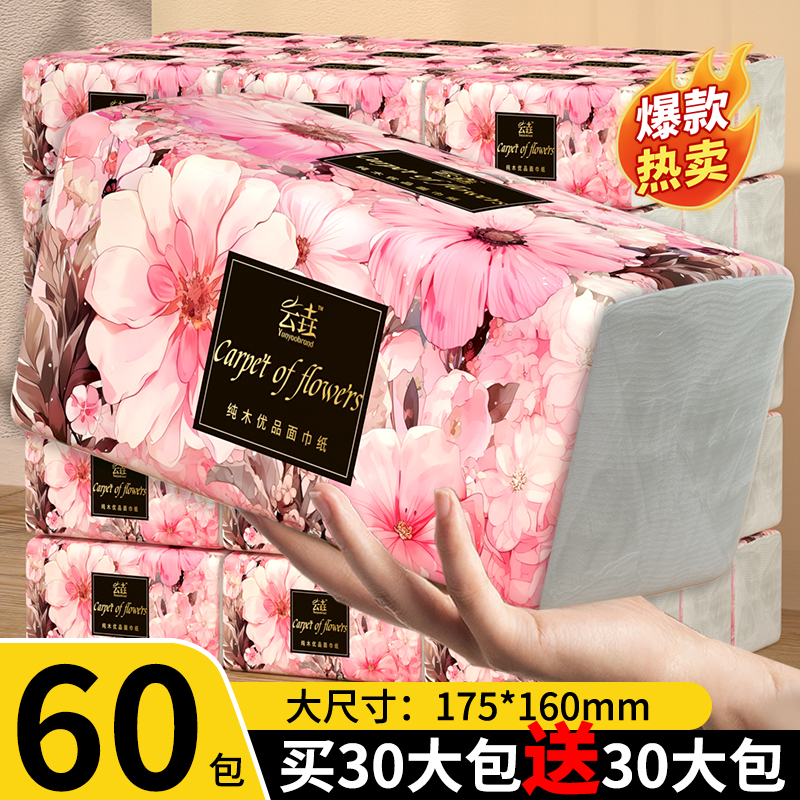 【买一箱送一箱】超大尺寸60大包抽纸家用擦手纸巾实惠装批发纸巾