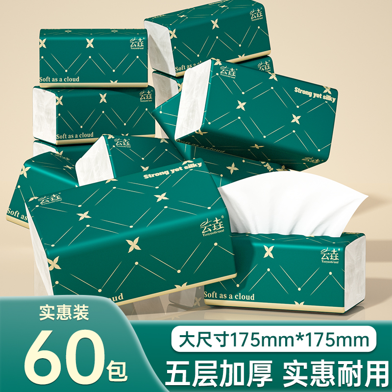买一箱送一箱到手60大包抽纸家用实惠装卫生纸餐巾纸厨房纸擦手纸