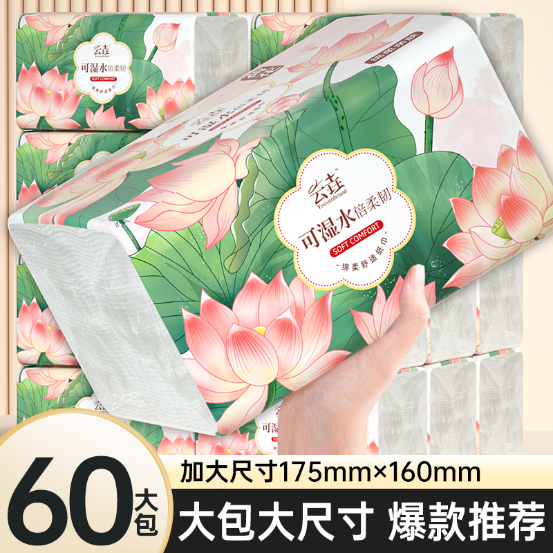 【大包大尺寸】60大包抽纸巾家用实惠装卫生纸餐巾纸厨房纸擦手纸