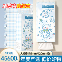 45600張懸掛式抽紙巾家用實惠裝