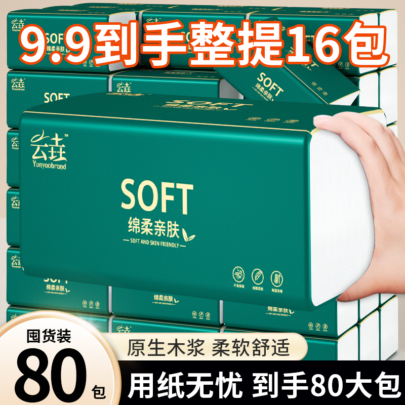 【全网畅销】80包抽纸悬挂式纸巾家用餐巾纸实惠装面巾纸卫生纸抽