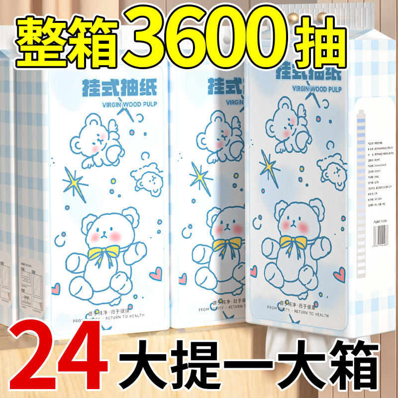 【整箱到手3600抽】24提抽纸悬挂式纸巾家用整箱实惠装擦手纸厕纸
